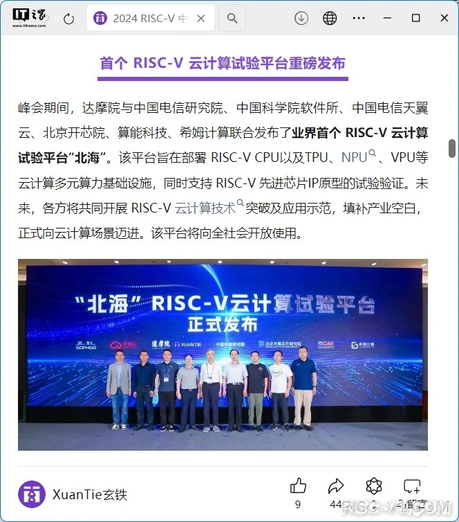 国内芯片技术交流-业界首个 RISC-V 云计算试验平台“北海”发布，将向全社会开放使用risc-v单片机中文社区(1)